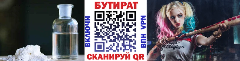 Бутират Butirat  Калач-на-Дону 